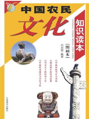 cover image of 中国农民传统文化知识读本：图画本
